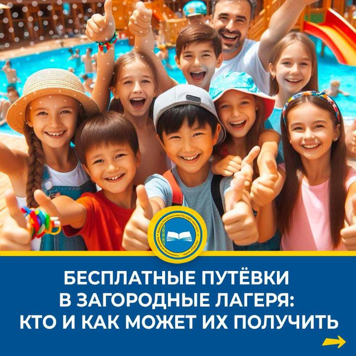 Подробности получения путевок в загородные лагеря для детей